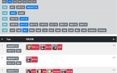 明日方舟公开招募计算器网页版（方舟招募计算器怎么使用）