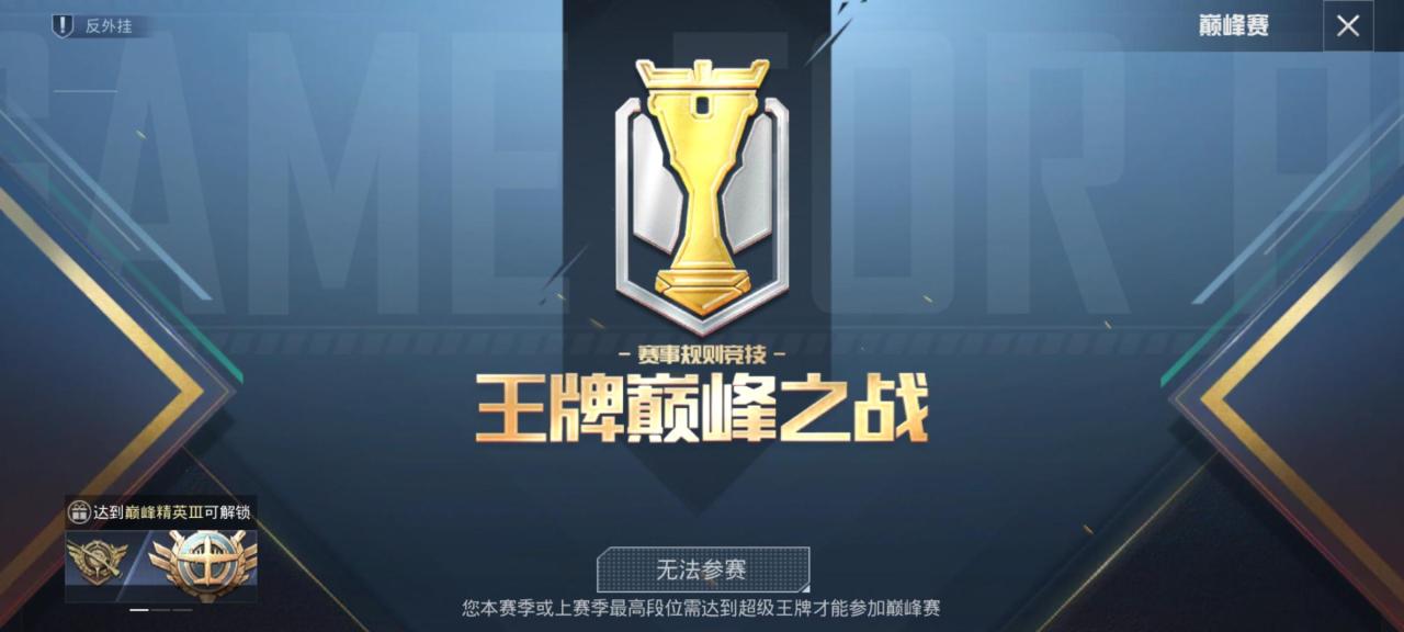 和平精英巅峰宗师是什么段位（和平精英段位巅峰宗师后面是什么）