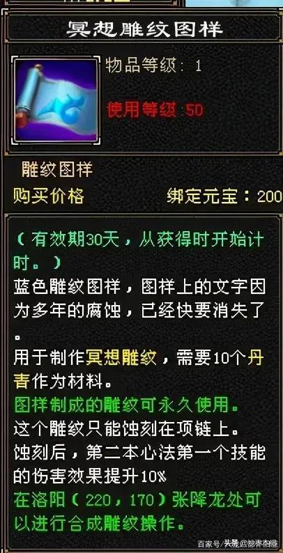 天龙八部怀旧服项链雕纹怎么搭配（天龙八部怀旧服九大门派项链雕纹玩法详解）