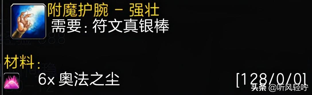 TBC附魔1-375最省钱攻略（裁缝1-375最优冲级指南）