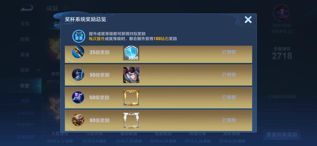 王者荣耀成就级别图标（王者荣耀成就图标展示）