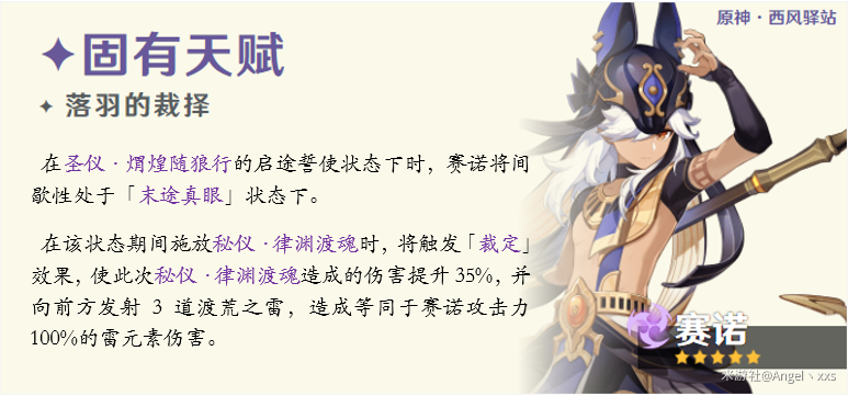 原神赛诺技能机制详解（原神赛诺武器圣遗物及配队攻略）