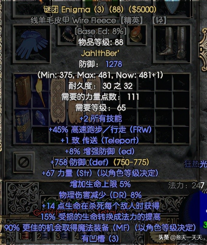 暗黑破坏神2圣骑士毕业装备（暗黑破坏神2极品装备一览）