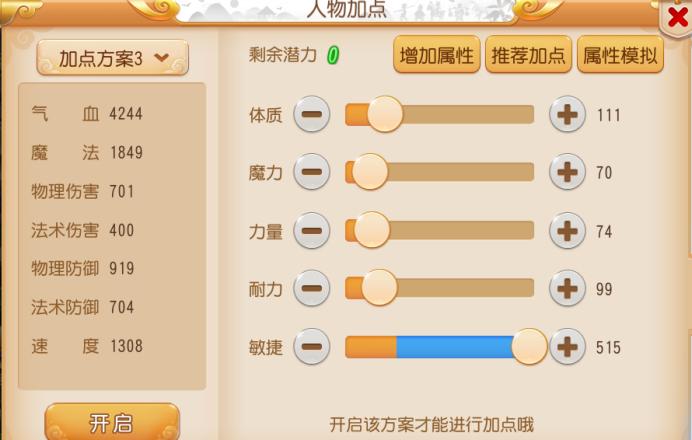 梦幻西游手游69方寸加点（梦幻西游手游69精锐方寸山养成攻略）