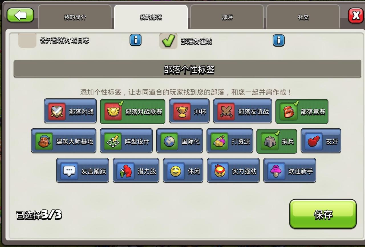 部落冲突创建部落怎么解散（部落冲突如何管理一个部落）