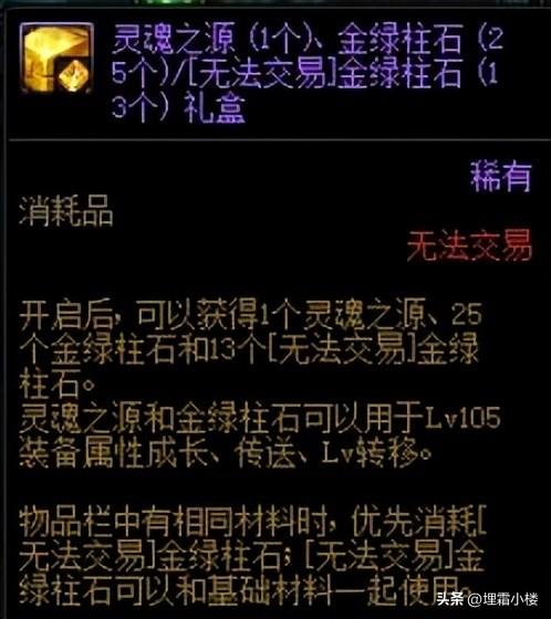 DNF完美成长材料怎么获得（dnf灵魂之源及金绿柱石获取途径一览）