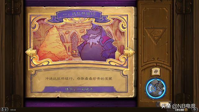 炉石传说冒险模式奖励（炉石传说达拉然大劫案怎么玩）