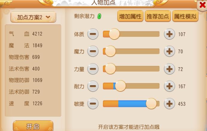 梦幻西游手游69方寸加点（梦幻西游手游69精锐方寸山养成攻略）