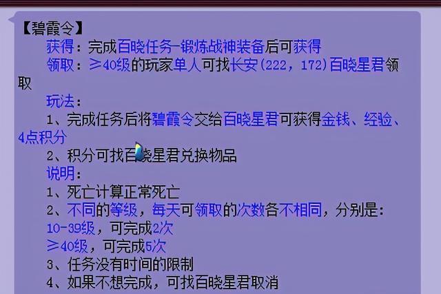梦幻西游百晓星君任务攻略（梦幻西游百晓星君任务怎么样）