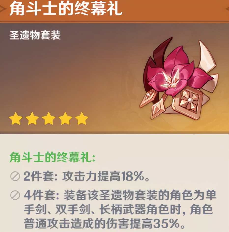 诺艾尔辅助武器圣遗物推荐（平民新手诺艾尔圣遗物搭配选择）