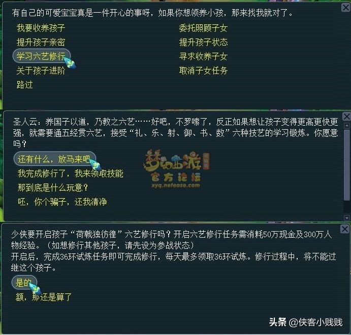 梦幻西游孩子六艺任务怎么玩（梦幻西游孩子的资质和属性）