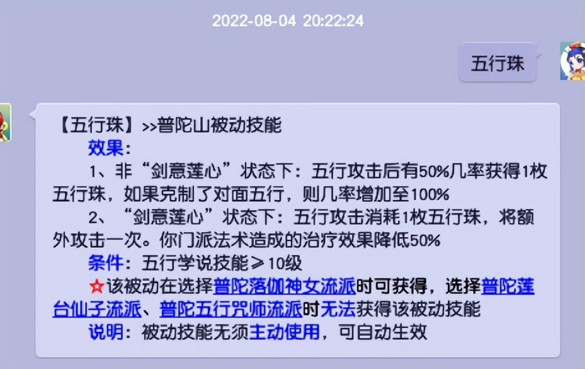 2022普陀需要全敏加点吗（梦幻西游普陀任务经脉推荐）