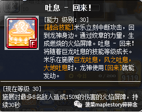 冒险岛龙神技能加点顺序（冒险岛龙神职业装备及升级技能攻略）