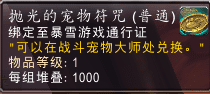 魔兽世界宠物对战宠物推荐（wow宠物对战什么最强及玩法小攻略）