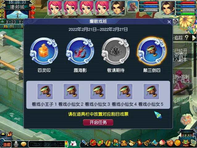 梦幻西游看戏颠三倒四攻略（看戏颠三倒四怎么玩）