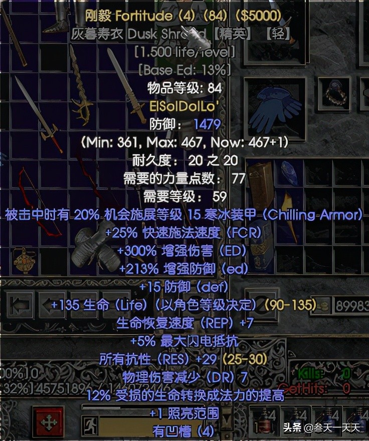 暗黑破坏神2圣骑士毕业装备（暗黑破坏神2极品装备一览）