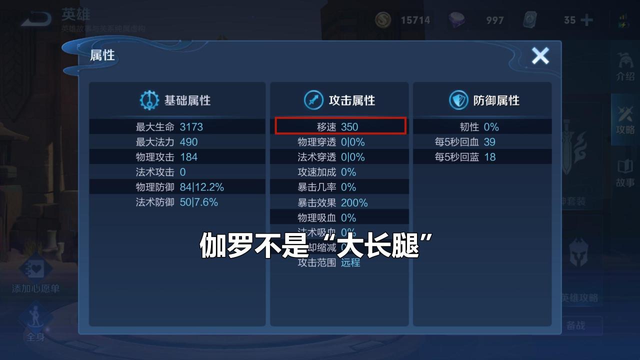 王者荣耀移速有用不（王者荣耀1点移速代表什么）