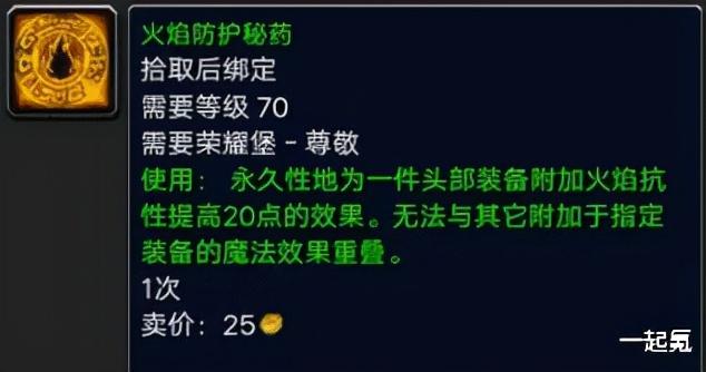 魔兽世界tbc怀旧服头盔附魔购买指南（魔兽tbc声望获取攻略）