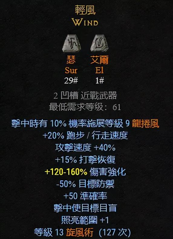 暗黑2双手武器符文之语选择推荐（暗黑2长柄武器可以制作的符文之语）