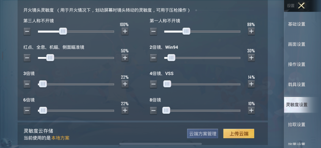 和平精英灵敏度怎么调（2022公认最稳灵敏度）