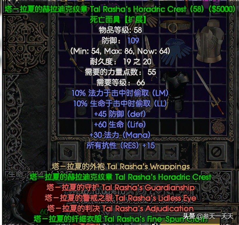 暗黑破坏神2圣骑士毕业装备（暗黑破坏神2极品装备一览）
