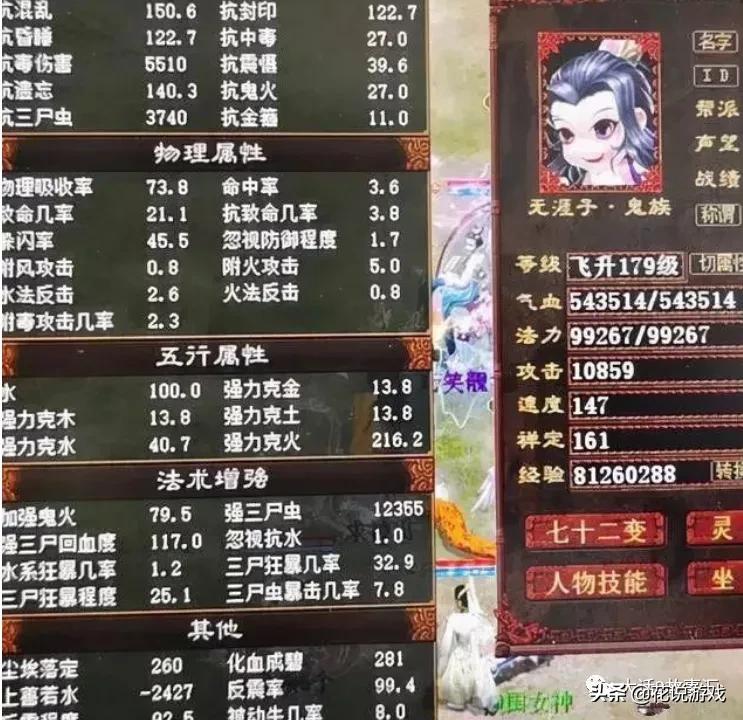 大话2平民回血鬼装备搭配（大话西游2手游男鬼套装加点攻略）