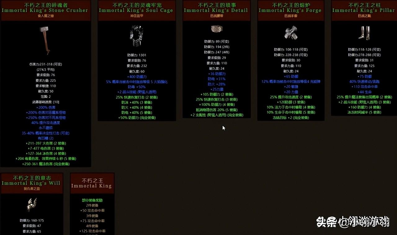 暗黑2纯冰法师顶级装备（暗黑2法师最厉害装备搭配）