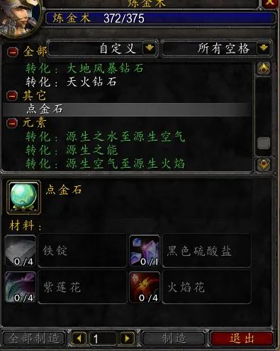 TBC炼金术1-375攻略（1-375炼金速成攻略详解）
