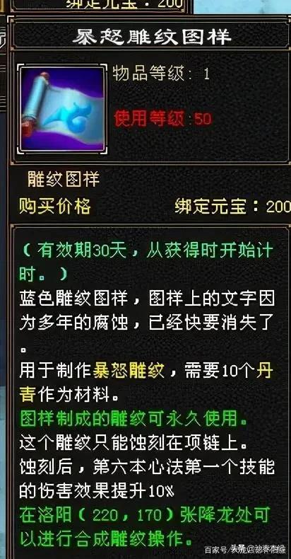 天龙八部怀旧服项链雕纹怎么搭配（天龙八部怀旧服九大门派项链雕纹玩法详解）