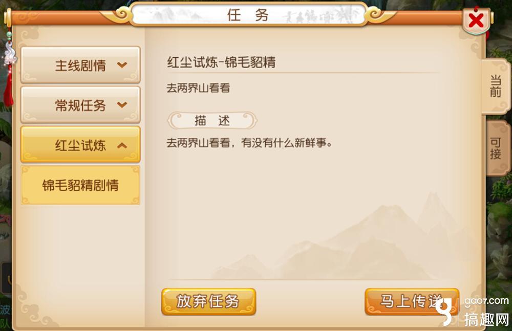 梦幻西游手游红尘试炼奖励列表（红尘试炼）