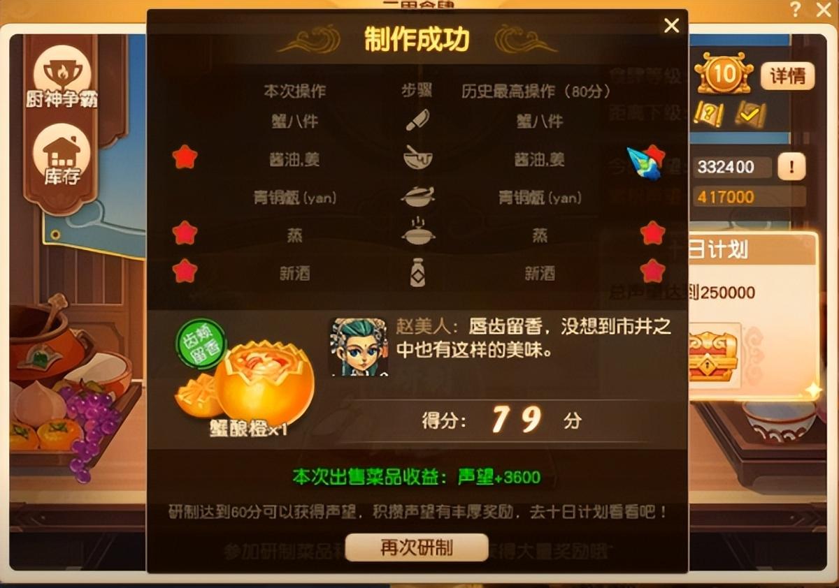 梦幻烹饪店铺攻略（梦幻每种菜谱的最佳搭配方案）