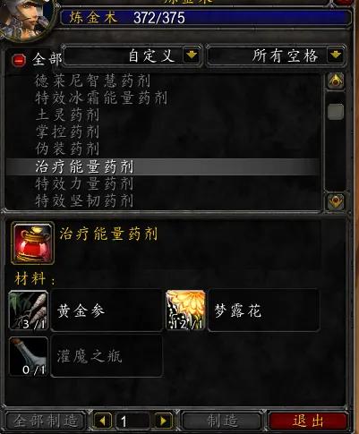 TBC炼金术1-375攻略（1-375炼金速成攻略详解）
