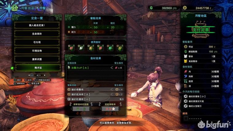 怪猎世界猫饭搭配大全（怪猎冰原猫饭搭配方案）