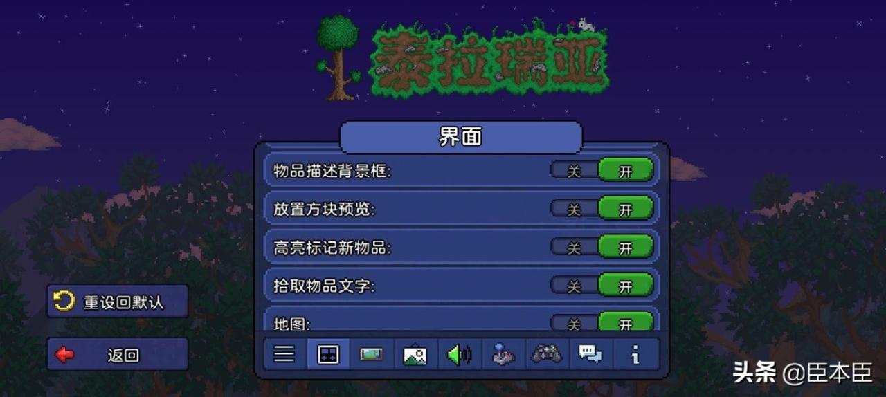 泰拉瑞亚界面设置与创建存档（泰拉瑞亚国服pe版基础设置）