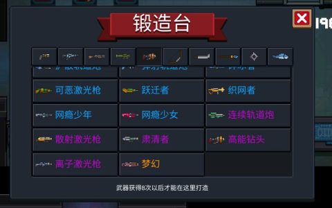 元气骑士激光枪和什么能合成（元气骑士激光武器详解）