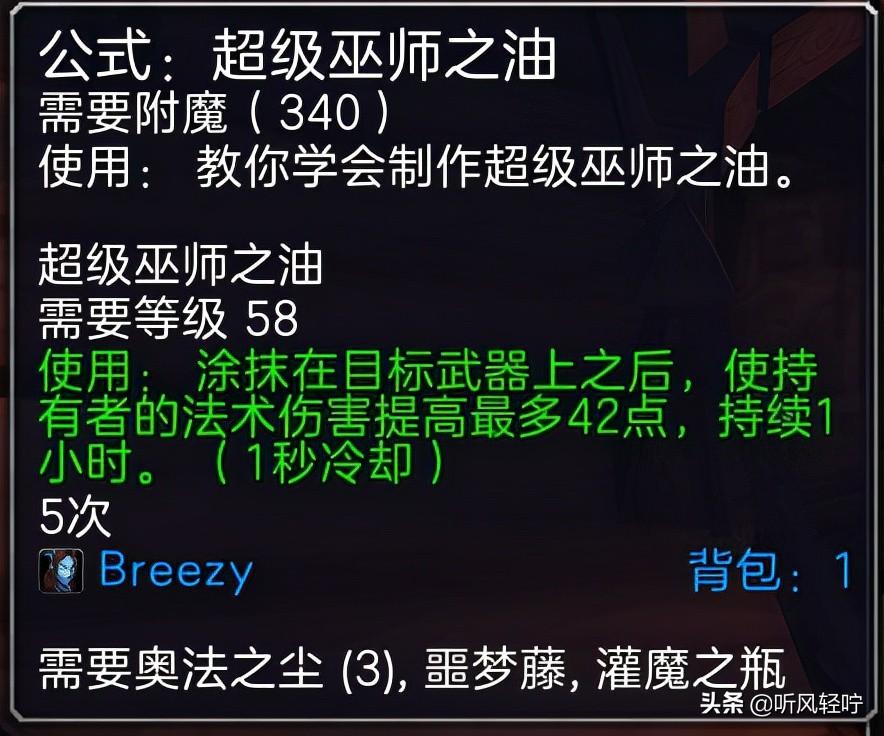 TBC附魔1-375最省钱攻略（裁缝1-375最优冲级指南）