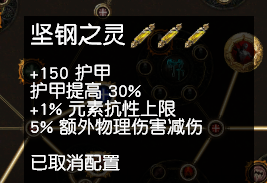 流放之路防御堆什么好（流放之路防御机制新手入门）