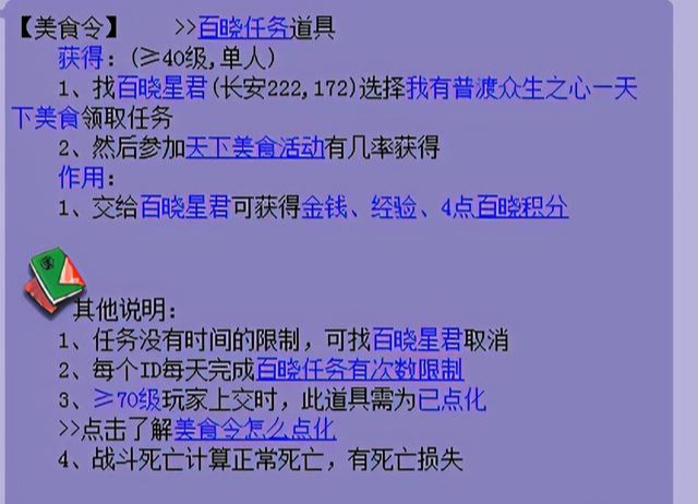 梦幻西游百晓星君捉鬼任务（梦幻百晓任务怎么做）