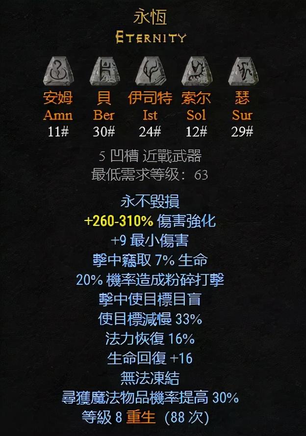 暗黑2双手武器符文之语选择推荐（暗黑2长柄武器可以制作的符文之语）