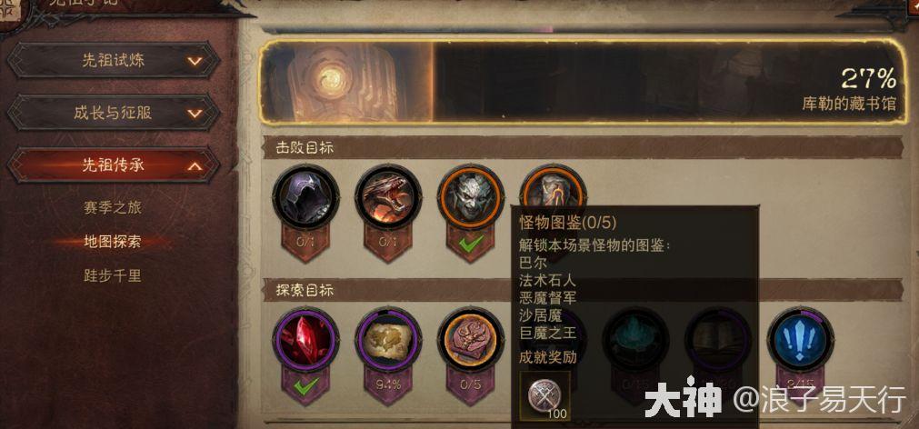 暗黑破坏神不朽地图成就攻略（不朽库勒的藏书馆地图成就及隐秘地图分布）