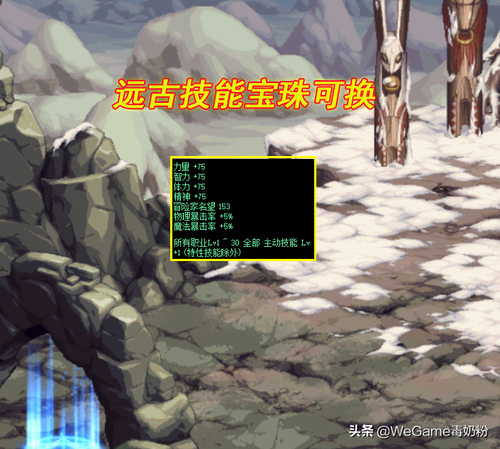 技攻称号宝珠哪里获得（称号宝珠是技攻好还是加技能好）