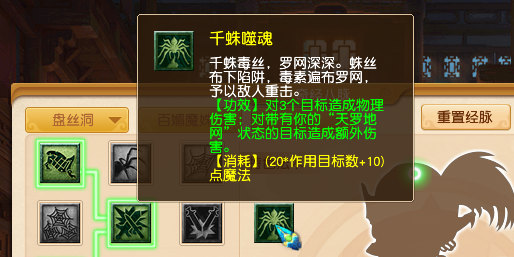 梦幻西游69级任务盘丝洞怎么加点（梦幻西游69级基础属性点）