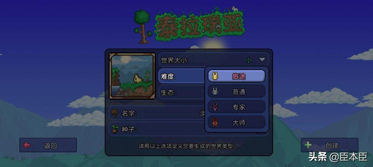 泰拉瑞亚界面设置与创建存档（泰拉瑞亚国服pe版基础设置）
