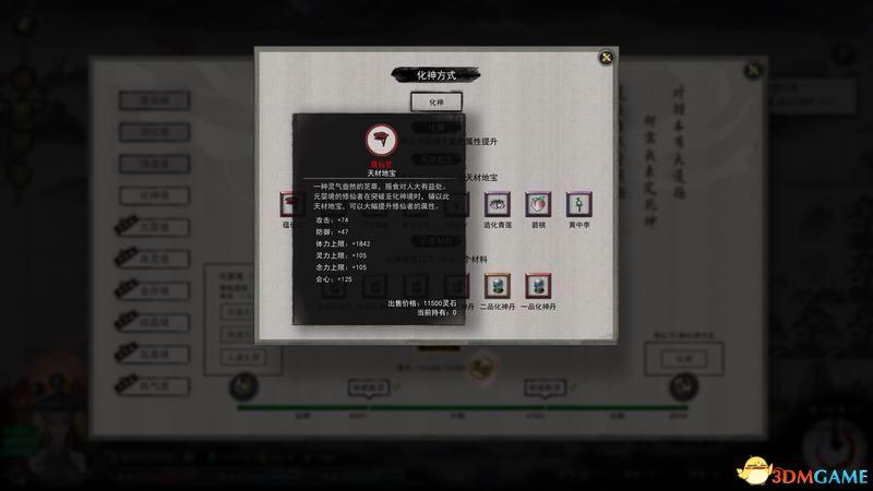 鬼谷八荒化神悟道突破详解（鬼谷八荒神魂天梯及道魂合成攻略）