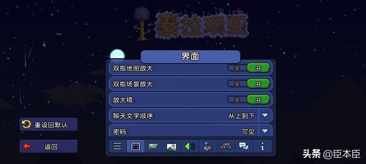 泰拉瑞亚界面设置与创建存档（泰拉瑞亚国服pe版基础设置）