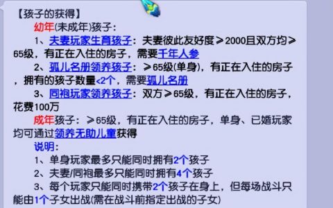 梦幻西游孩子怎么养（梦幻西游孩子基础养育流程及孩子拜师攻略）
