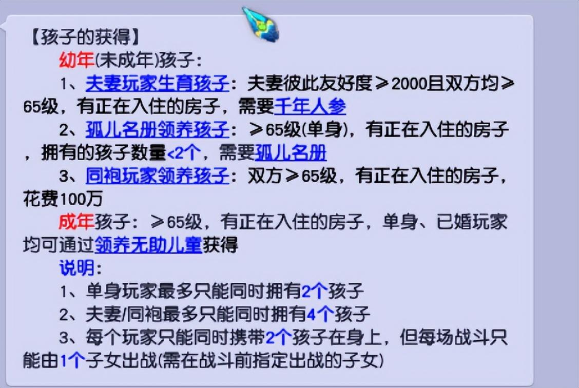 梦幻西游孩子怎么养（梦幻西游孩子基础养育流程及孩子拜师攻略）