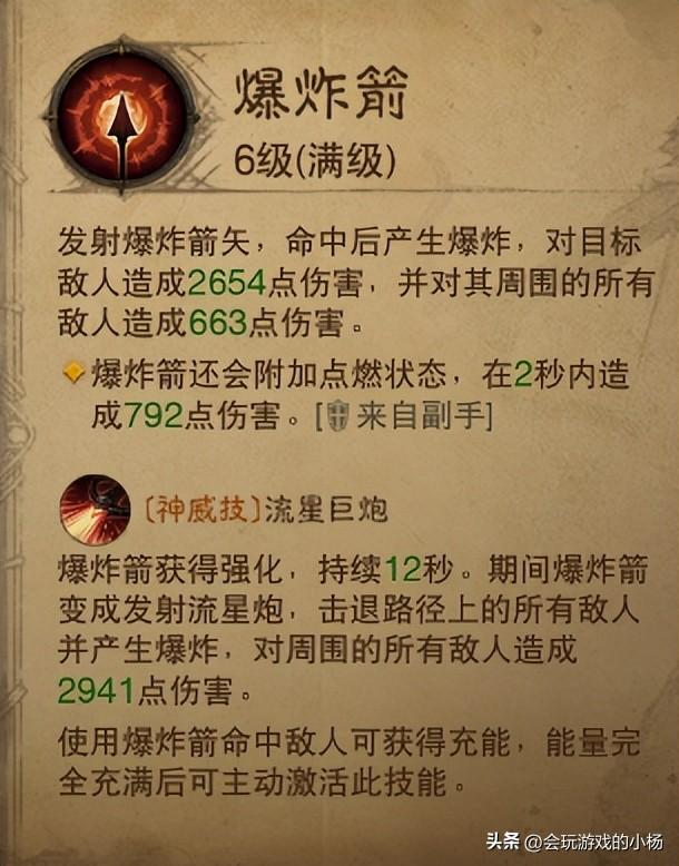 暗黑破坏神3猎魔人技能加点图（暗黑破坏神3猎魔人全技能推荐与使用心得）
