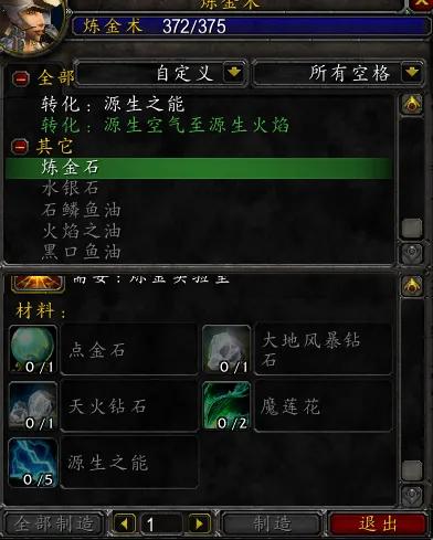 TBC炼金术1-375攻略（1-375炼金速成攻略详解）