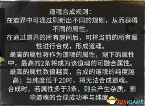 鬼谷八荒化神悟道突破详解（鬼谷八荒神魂天梯及道魂合成攻略）